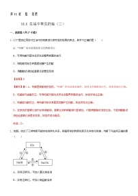 化学人教版课题1 生活中常见的盐第2课时同步测试题