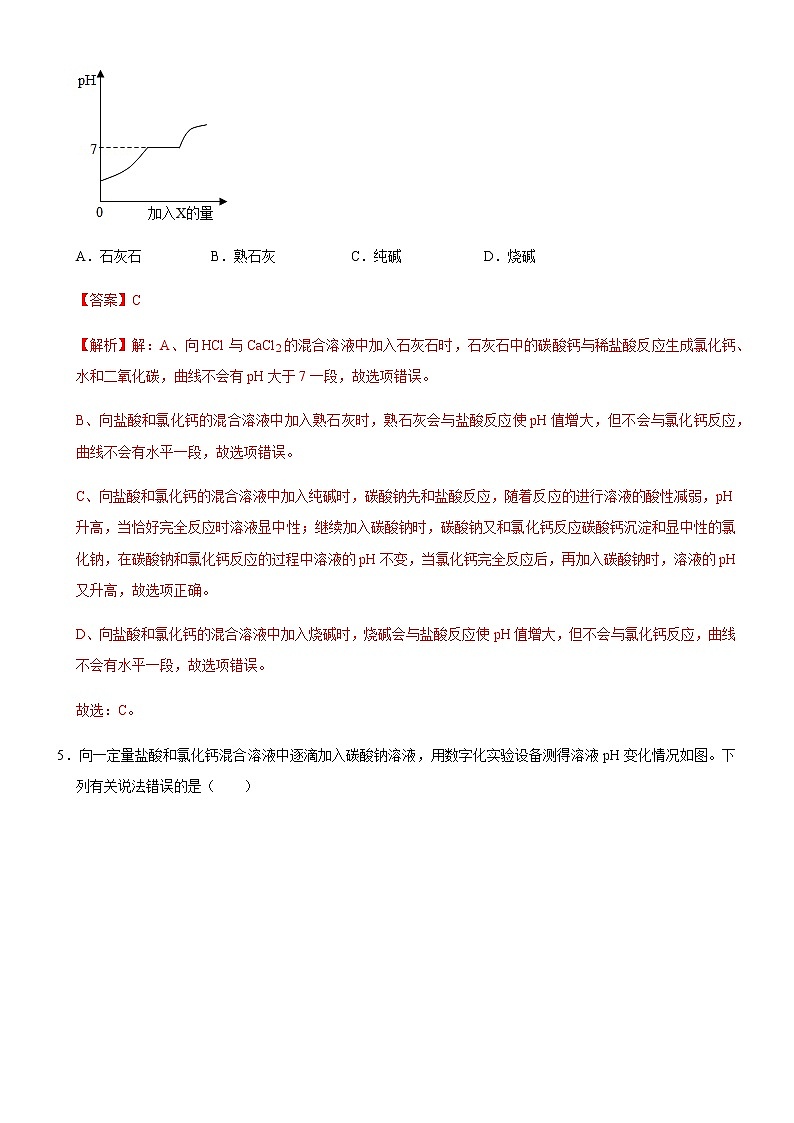 11.1 生活中常见的盐（第2课时）-人教版化学九年级下册同步作业 试卷练习03