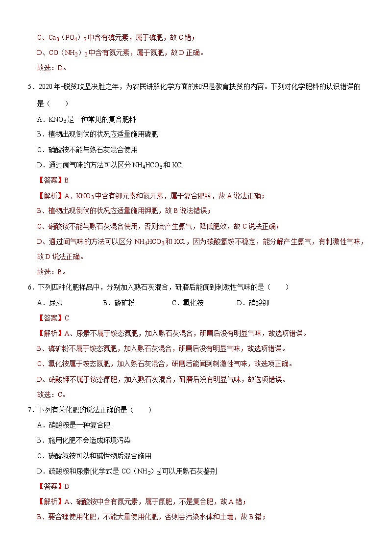 11.2 化学肥料(解析版)第2页