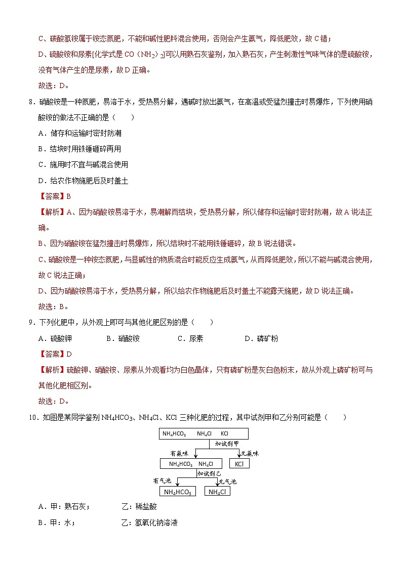 11.2 化学肥料(解析版)第3页