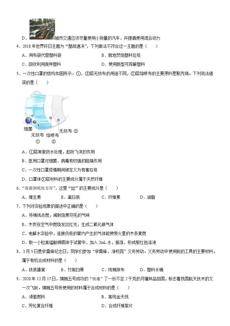 12.3 有机化学材料-人教版化学九年级下册同步作业 试卷练习02