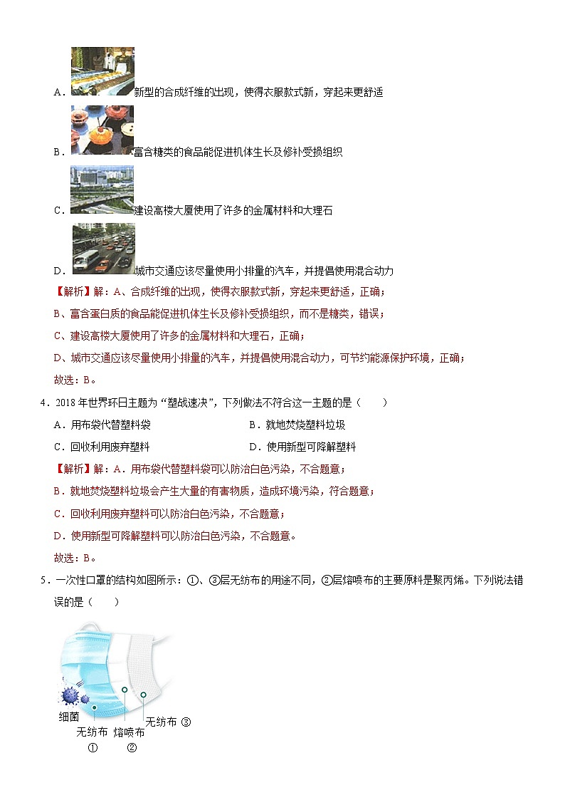 12.3 有机化学材料-人教版化学九年级下册同步作业 试卷练习02