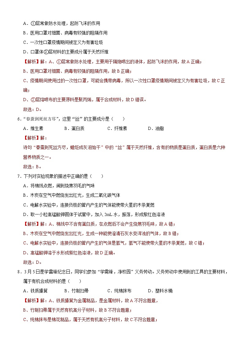 12.3 有机化学材料-人教版化学九年级下册同步作业 试卷练习03