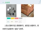8.1 金属材料-人教版化学九年级下册同步优质课件（含视频素材）