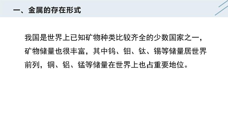 8.3 金属资源的利用和保护-人教版化学九年级下册同步优质课件（含视频素材）第6页