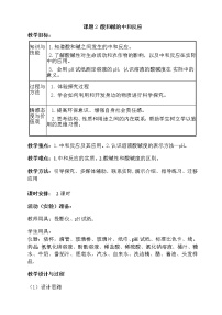 化学九年级下册课题2 酸和碱的中和反应教案及反思