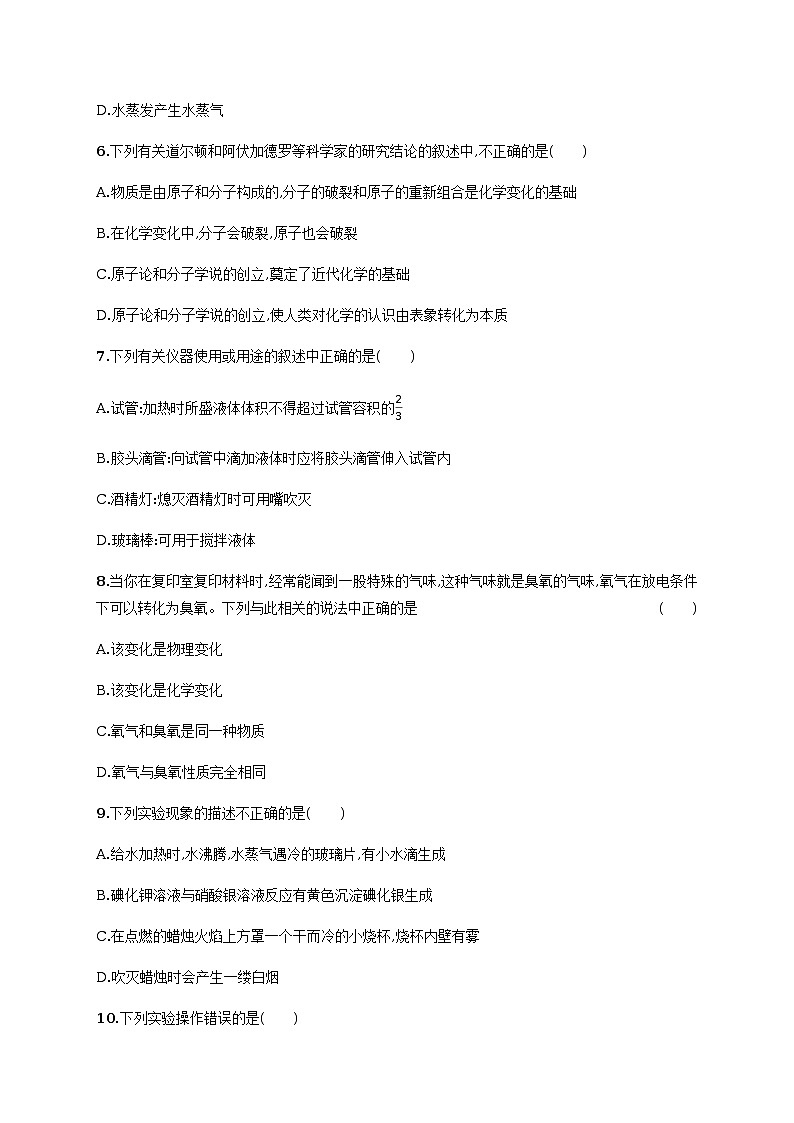 第一单元　走进化学世界单元测试（含答案解析）第2页