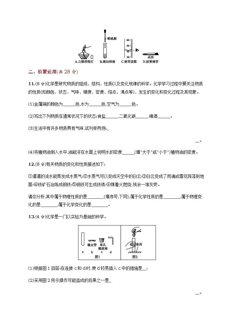 第一单元　走进化学世界单元测试（含答案解析）第3页