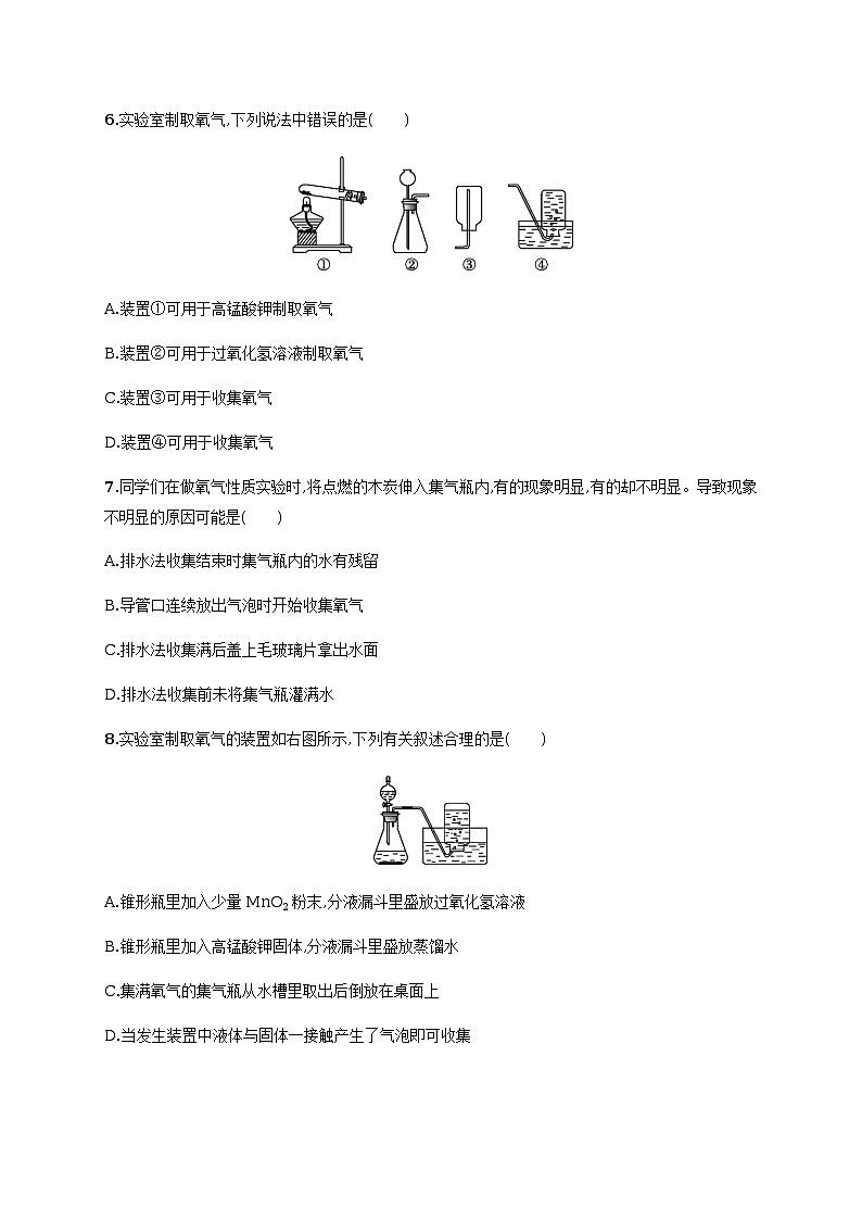 第二单元　我们周围的空气单元测试（含答案解析）第2页