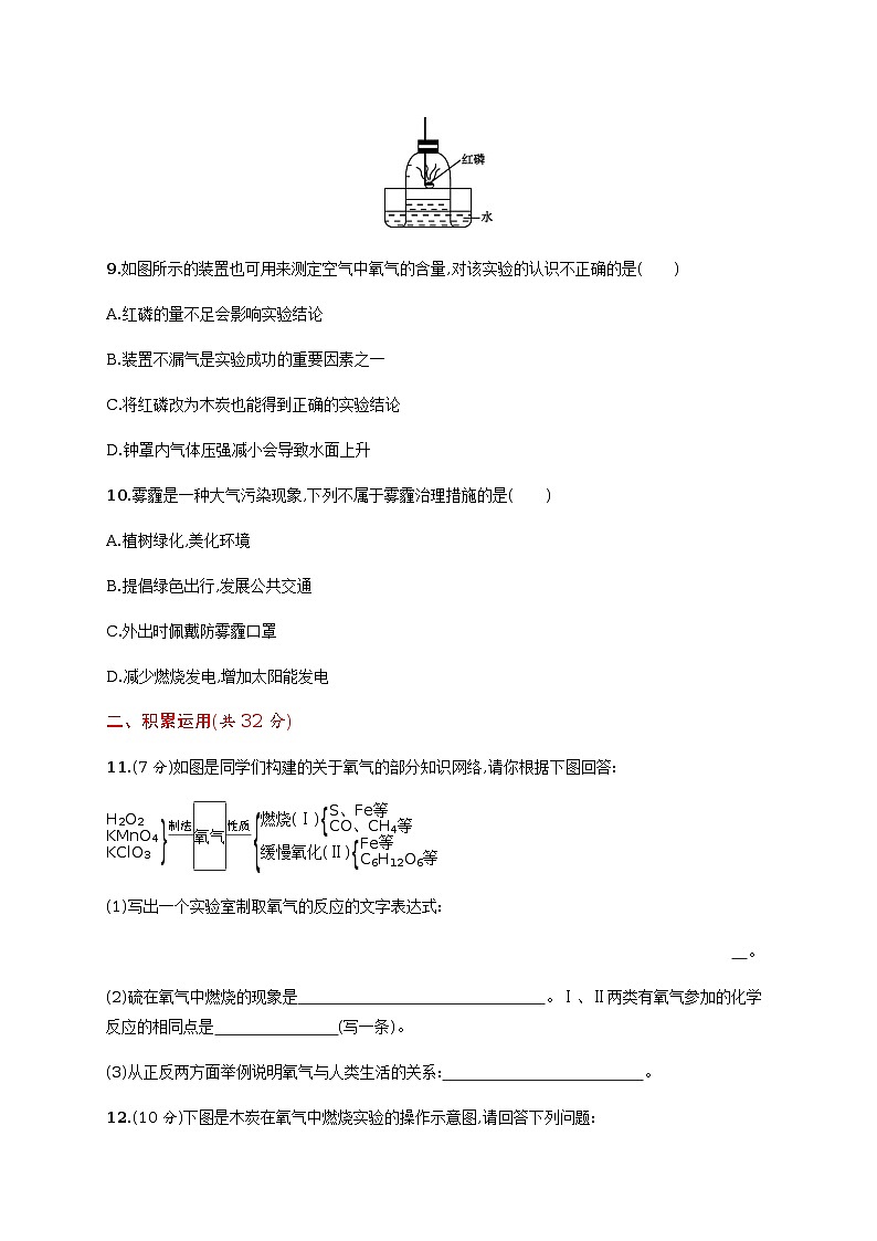 第二单元　我们周围的空气单元测试（含答案解析）第3页