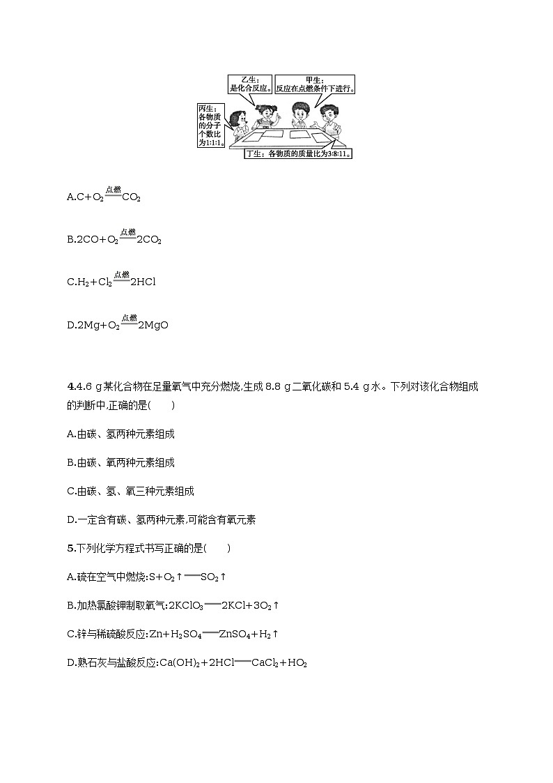 第五单元　化学方程式单元测试（含答案解析）02