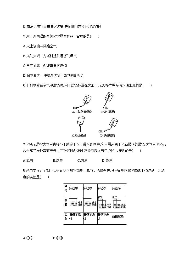 第七单元　燃料及其利用单元测试（含答案解析）02