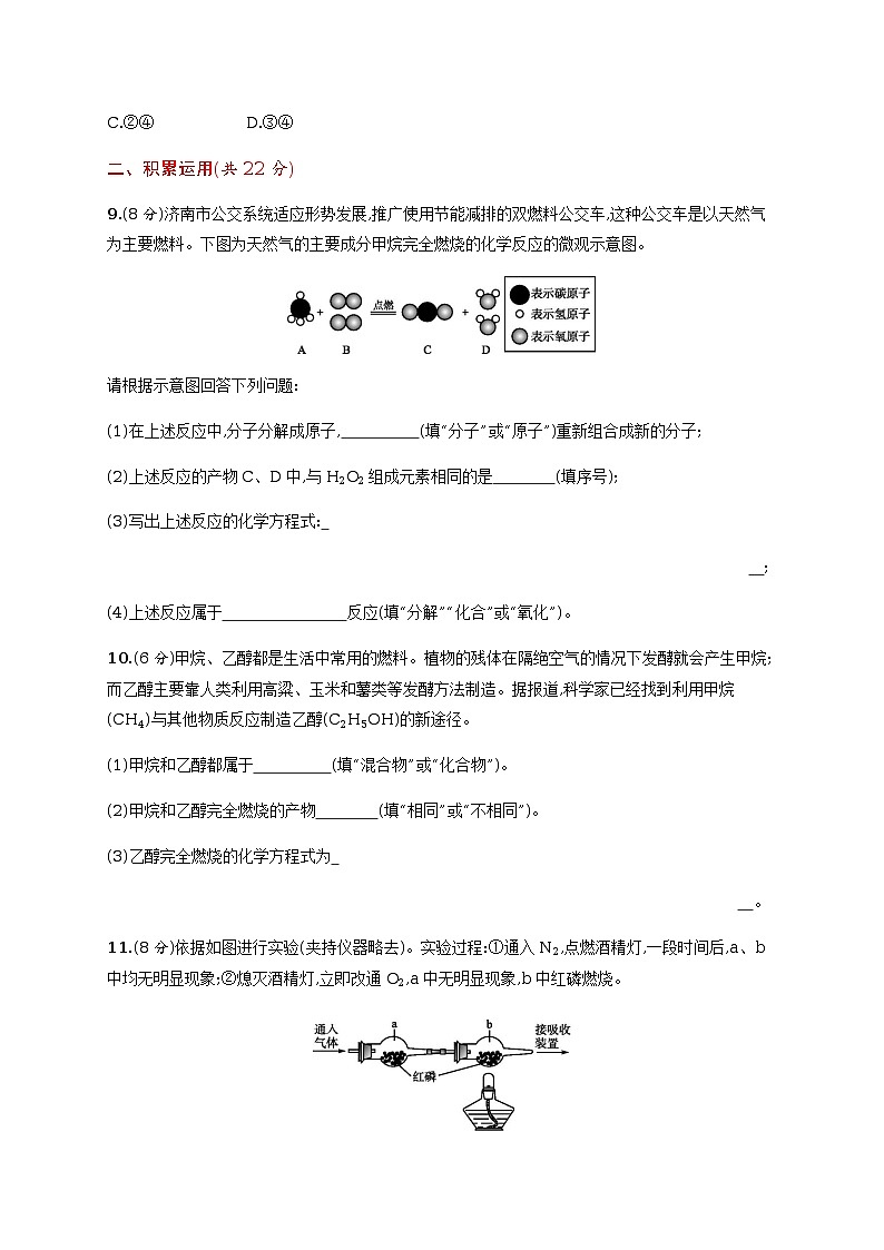 第七单元　燃料及其利用单元测试（含答案解析）03