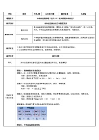 人教版九年级下册课题2 酸和碱的中和反应教案及反思