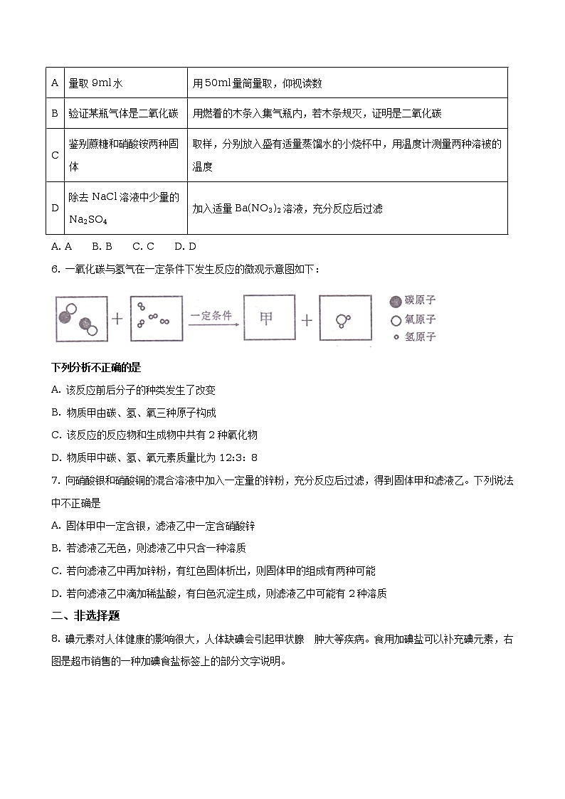 四川省遂宁市2018年中考化学试题（原卷版+解析版）02