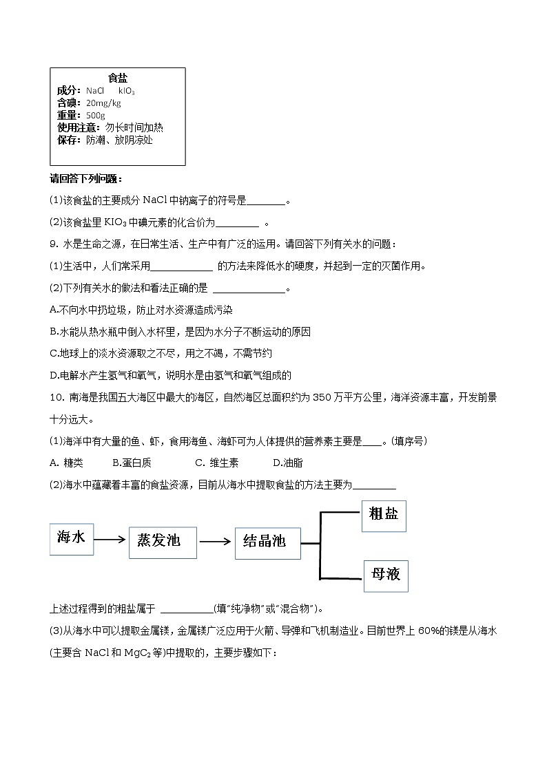 四川省遂宁市2018年中考化学试题（原卷版+解析版）03