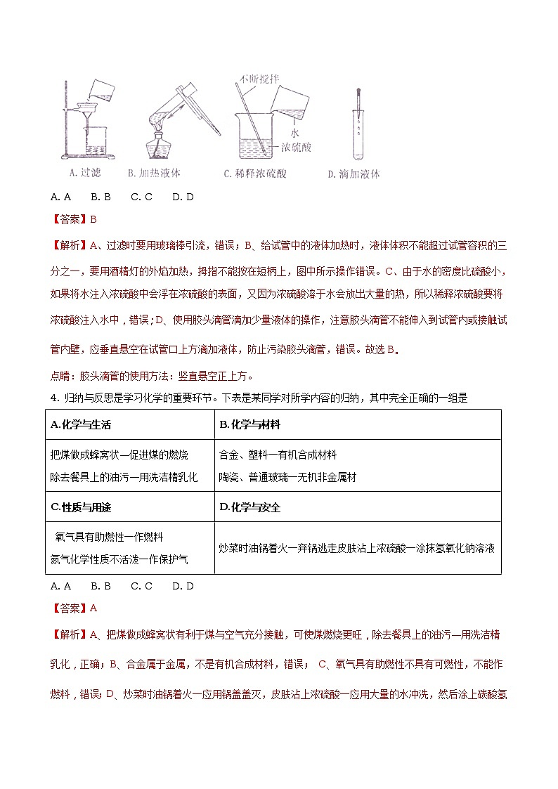 四川省遂宁市2018年中考化学试题（原卷版+解析版）02