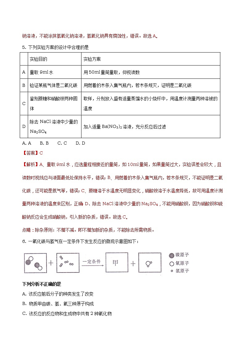 四川省遂宁市2018年中考化学试题（原卷版+解析版）03