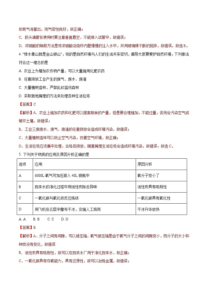 2018年四川省广安市中考理综化学试题（原卷+解析）02