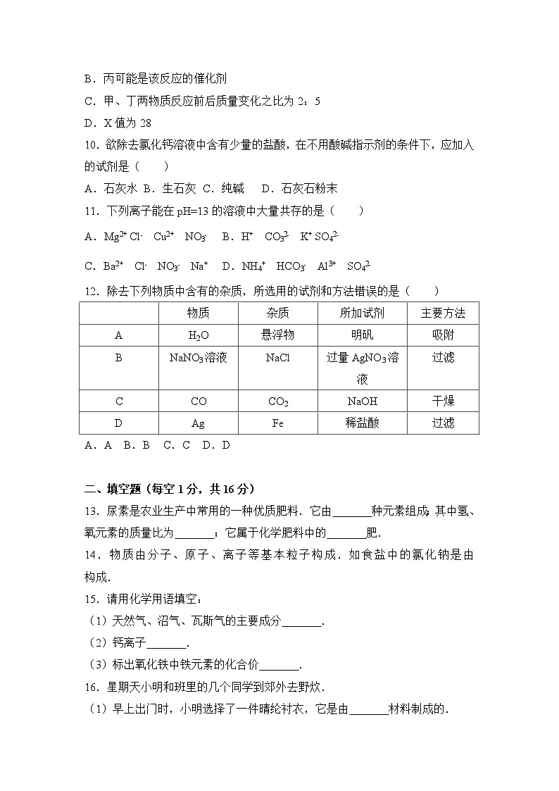 2017年四川省巴中市中考化学试卷（解析版）03