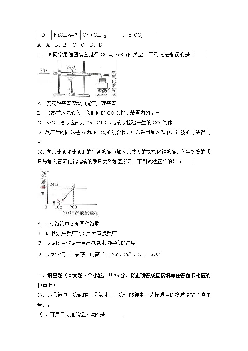 2017年四川省眉山市中考化学试卷（解析版）03