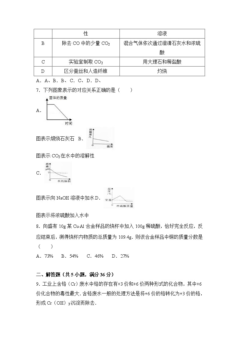 2017年四川省德阳市中考化学试卷（解析版）03
