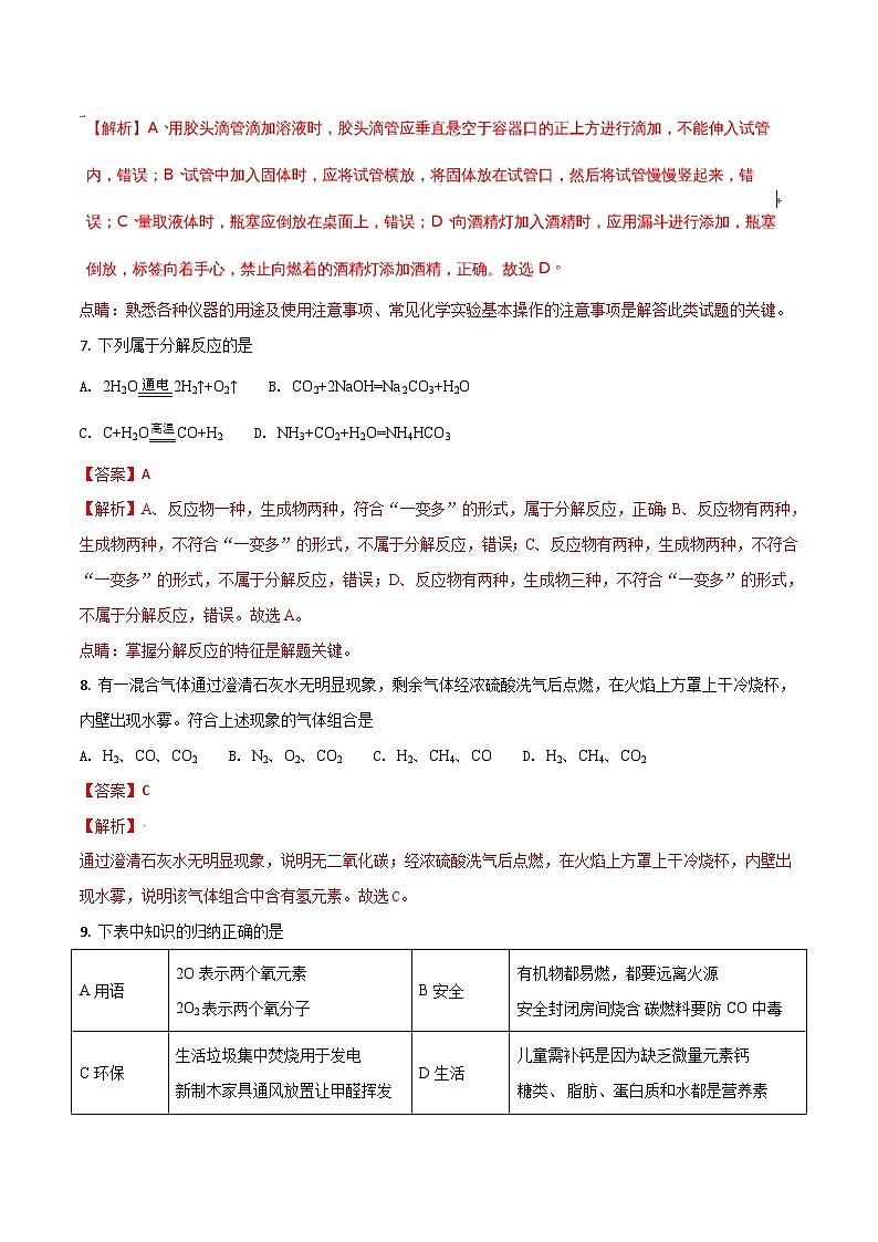 2018年广东省中考化学真题试卷第3页