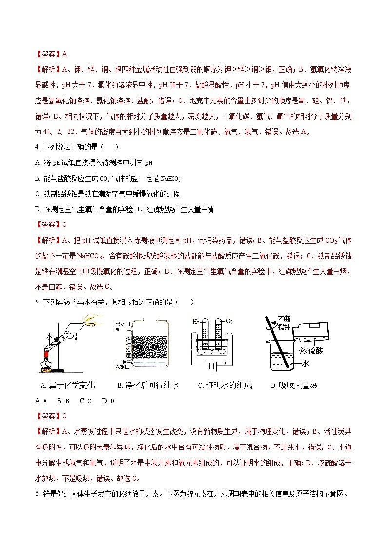 2018年广东省深圳市中考化学试题（原卷+解析）02