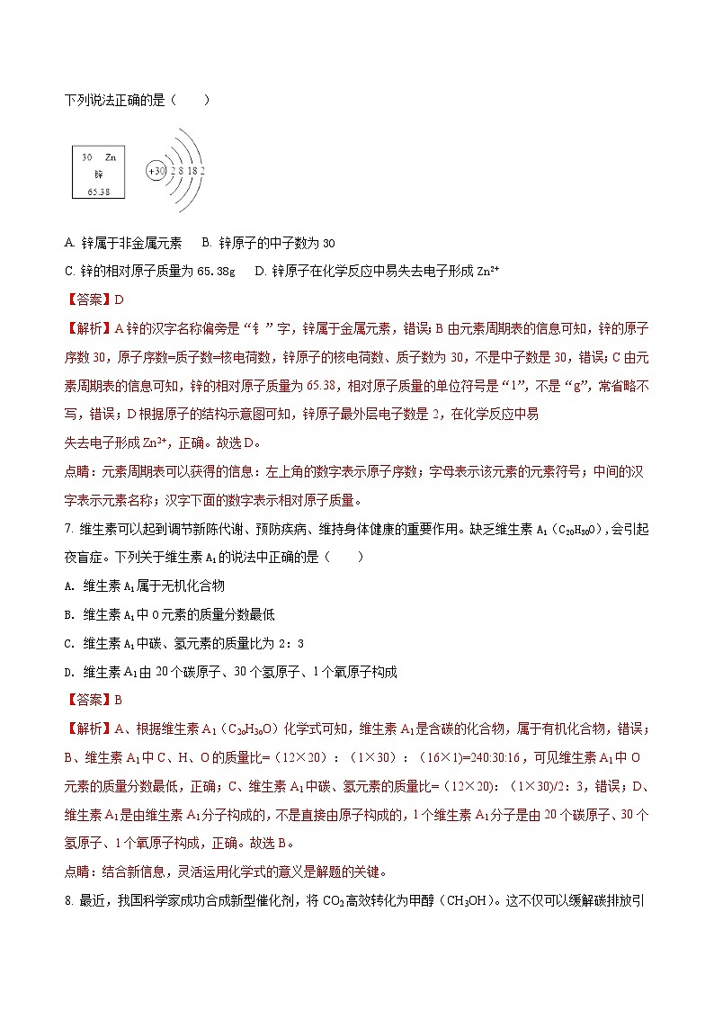 2018年广东省深圳市中考化学试题（原卷+解析）03