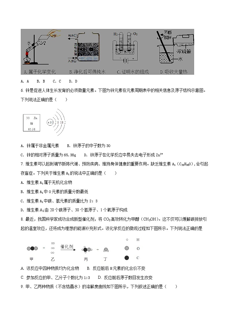 2018年广东省深圳市中考化学试题（原卷+解析）02