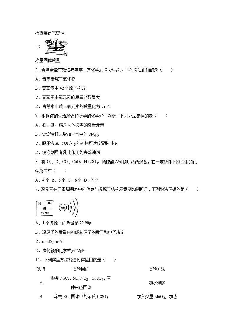 广东省梅州市2016年中考化学试卷（解析版）02