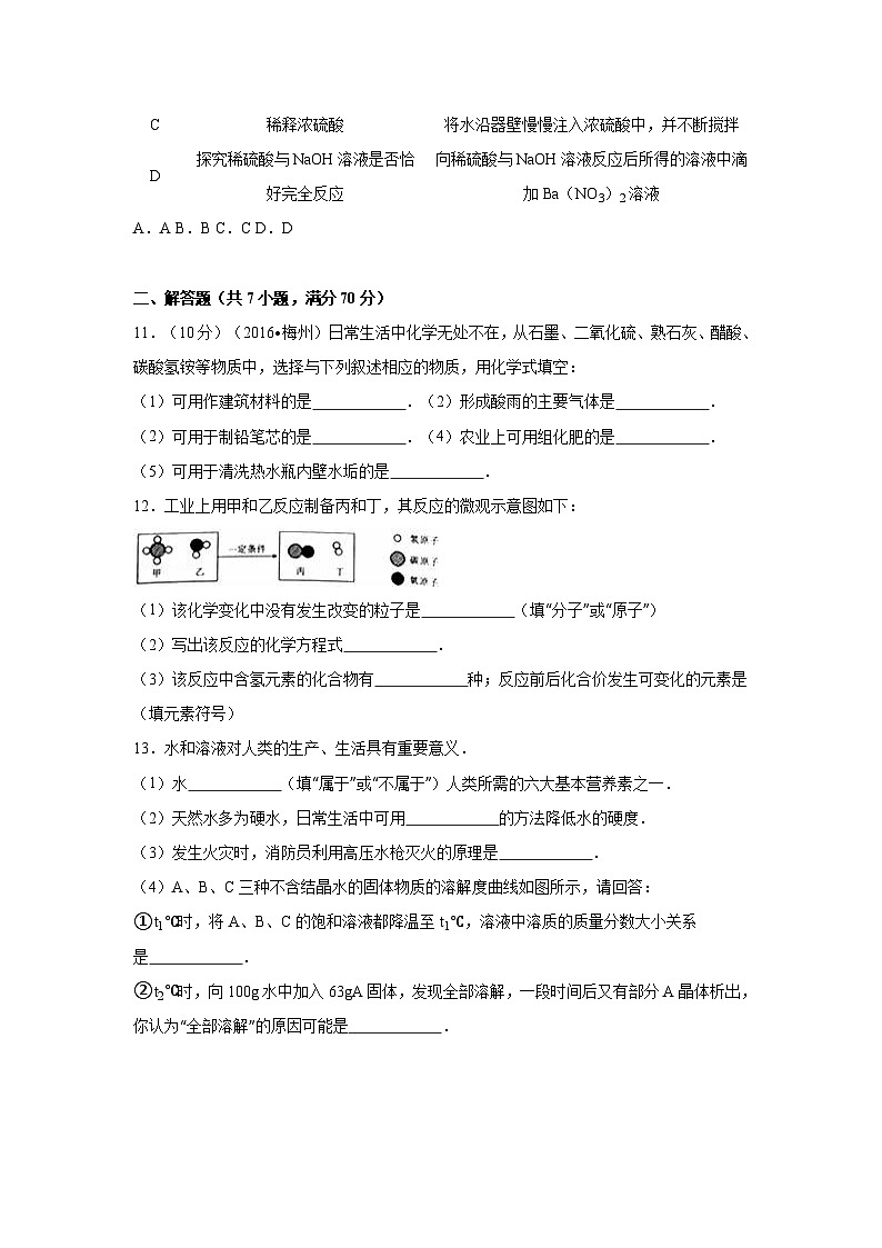 广东省梅州市2016年中考化学试卷（解析版）03