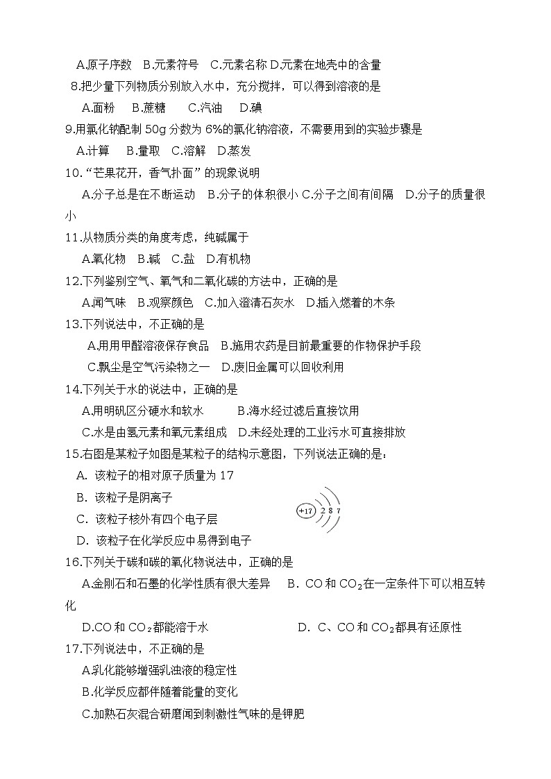 广东省茂名市2016年中考化学试题（word版 含答案）第2页