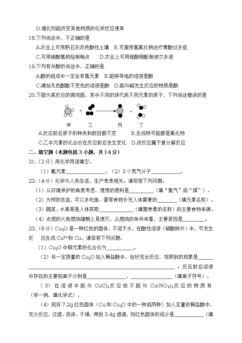 广东省茂名市2016年中考化学试题（word版 含答案）第3页