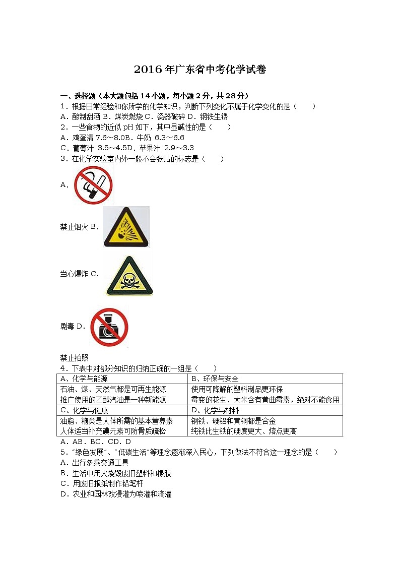2016年广东省中考化学试卷（解析版）第1页