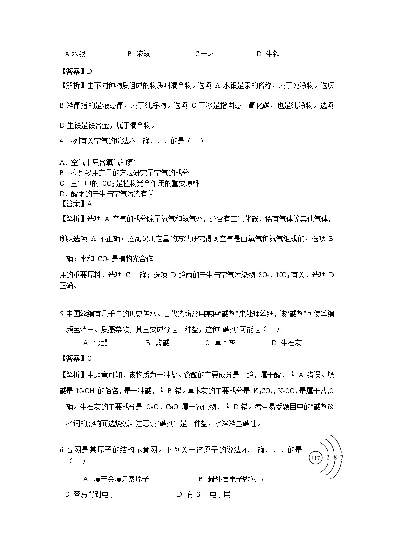 广东省广州市2016年中考化学试题（word版，含解析）02