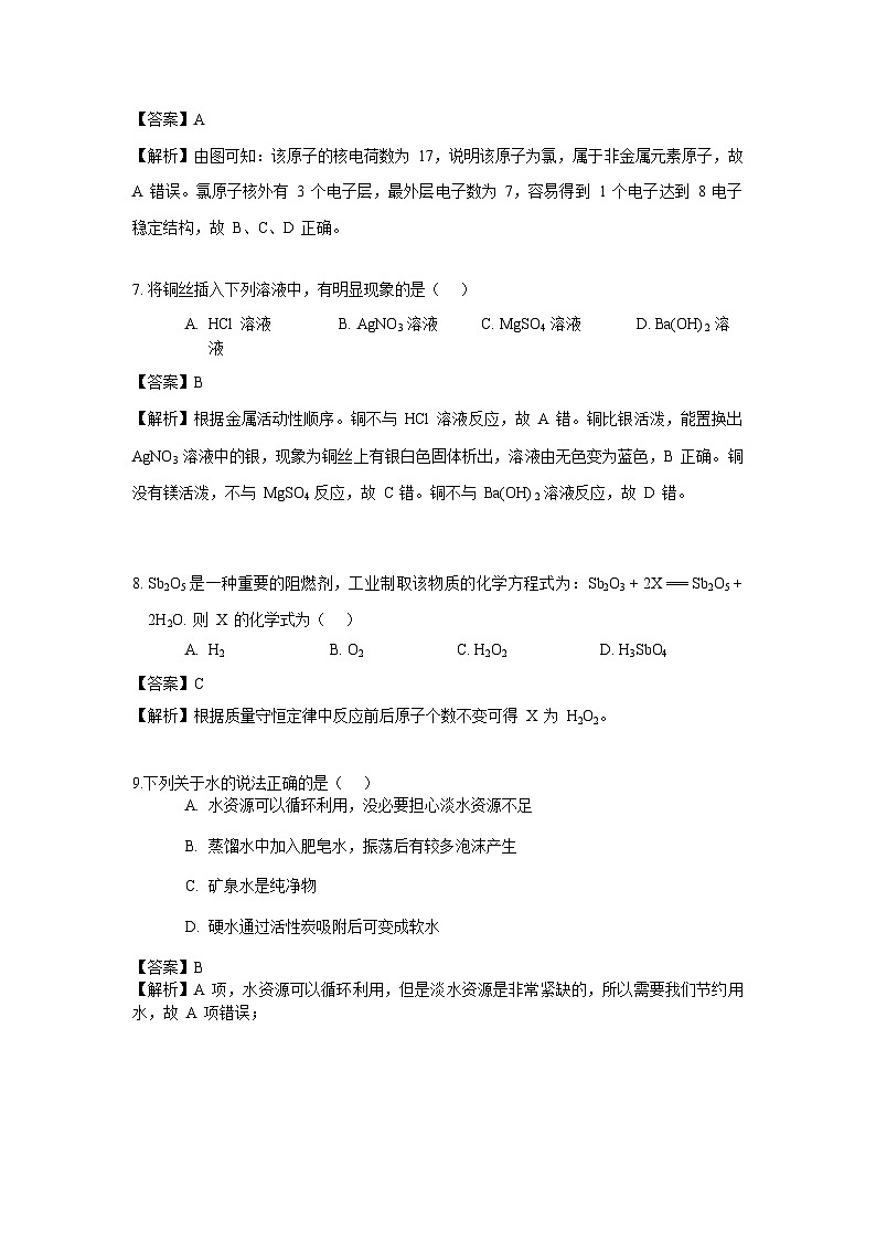 广东省广州市2016年中考化学试题（word版，含解析）03