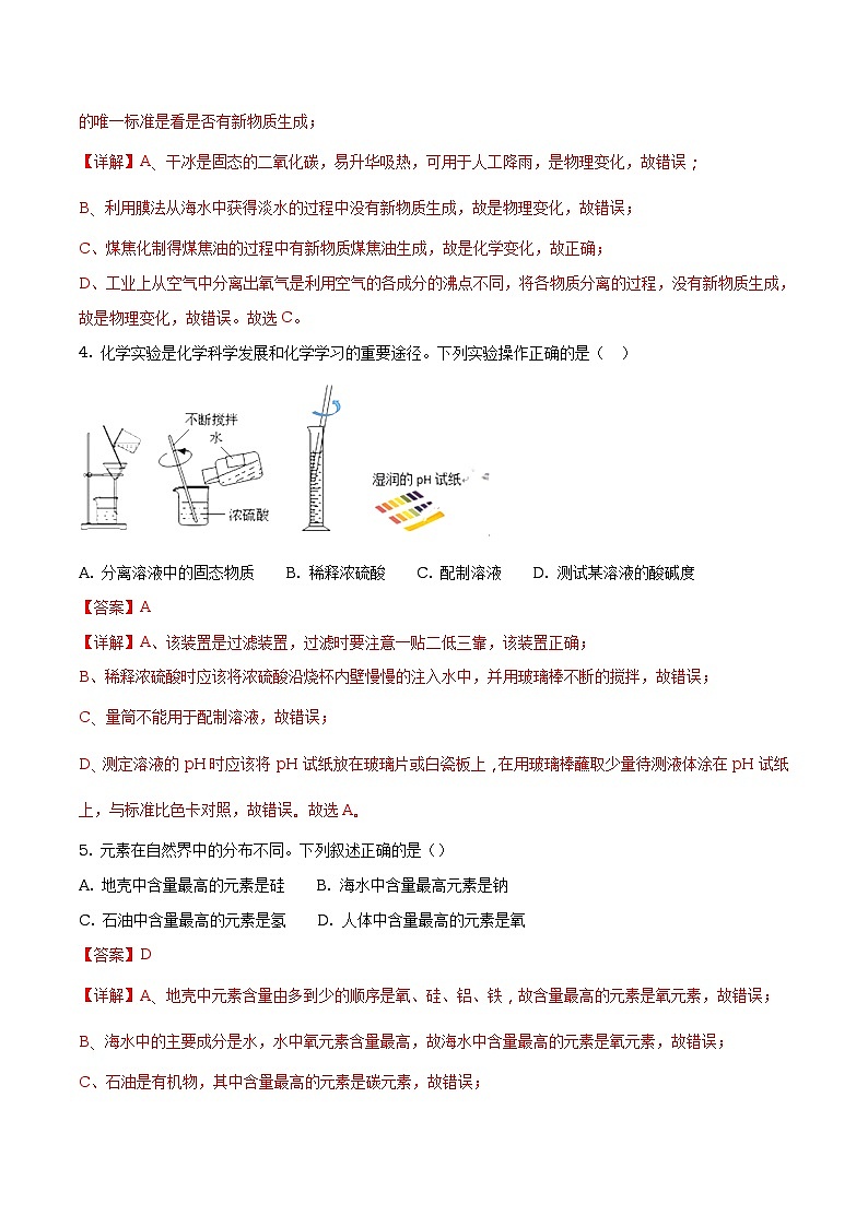 2018年山东省淄博市中考化学试题（原卷+解析）02