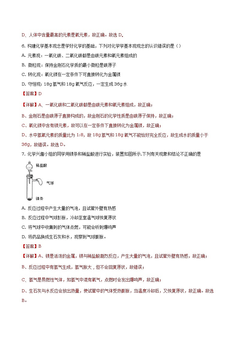 2018年山东省淄博市中考化学试题（原卷+解析）03