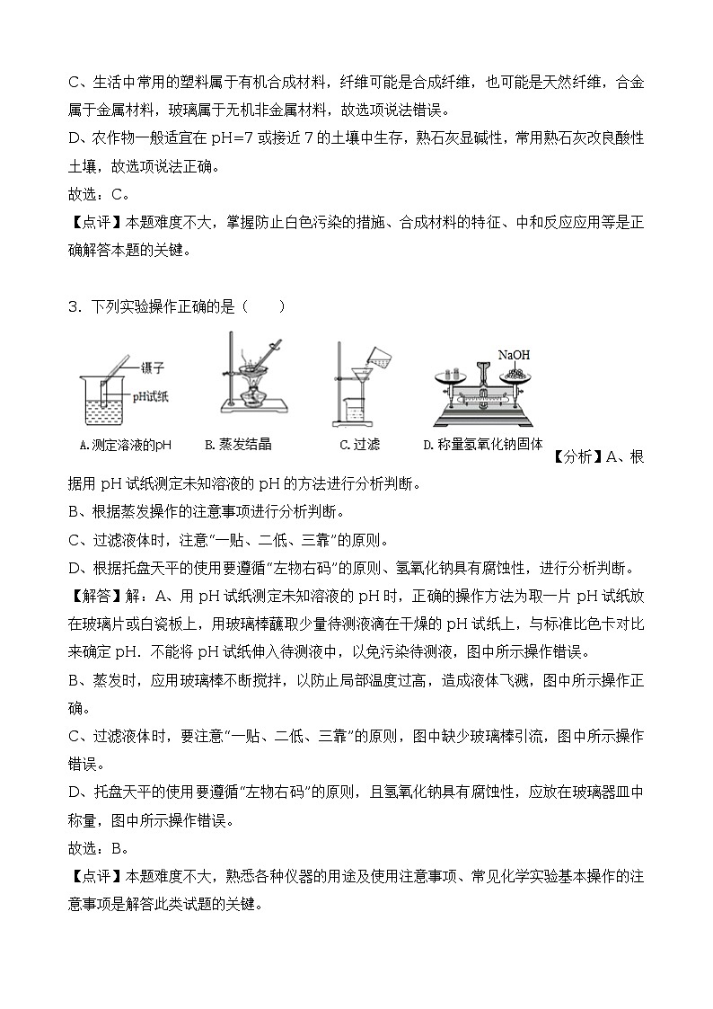 山东省菏泽市2018年中考化学试卷（解析版）第2页