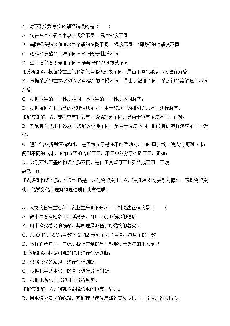 山东省菏泽市2018年中考化学试卷（解析版）第3页