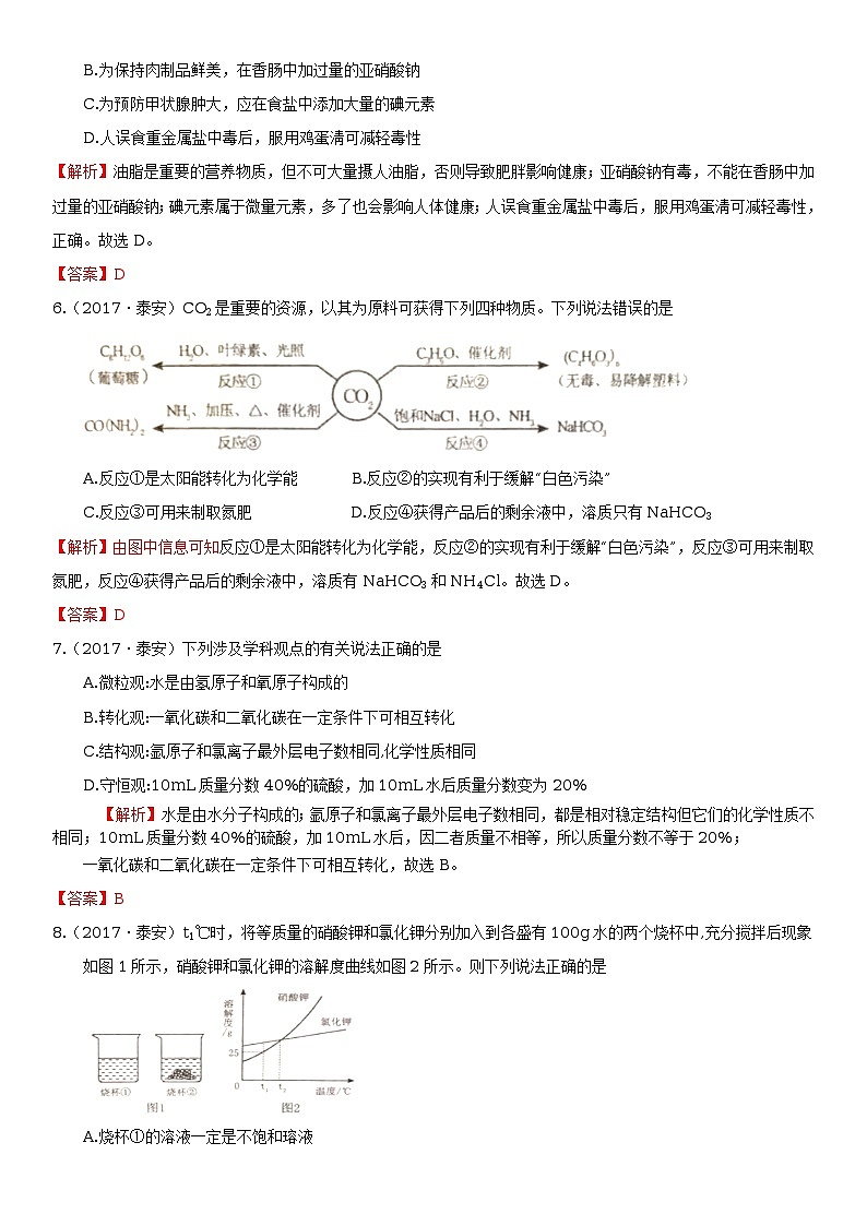 2017年山东泰安中考化学试题解析第2页