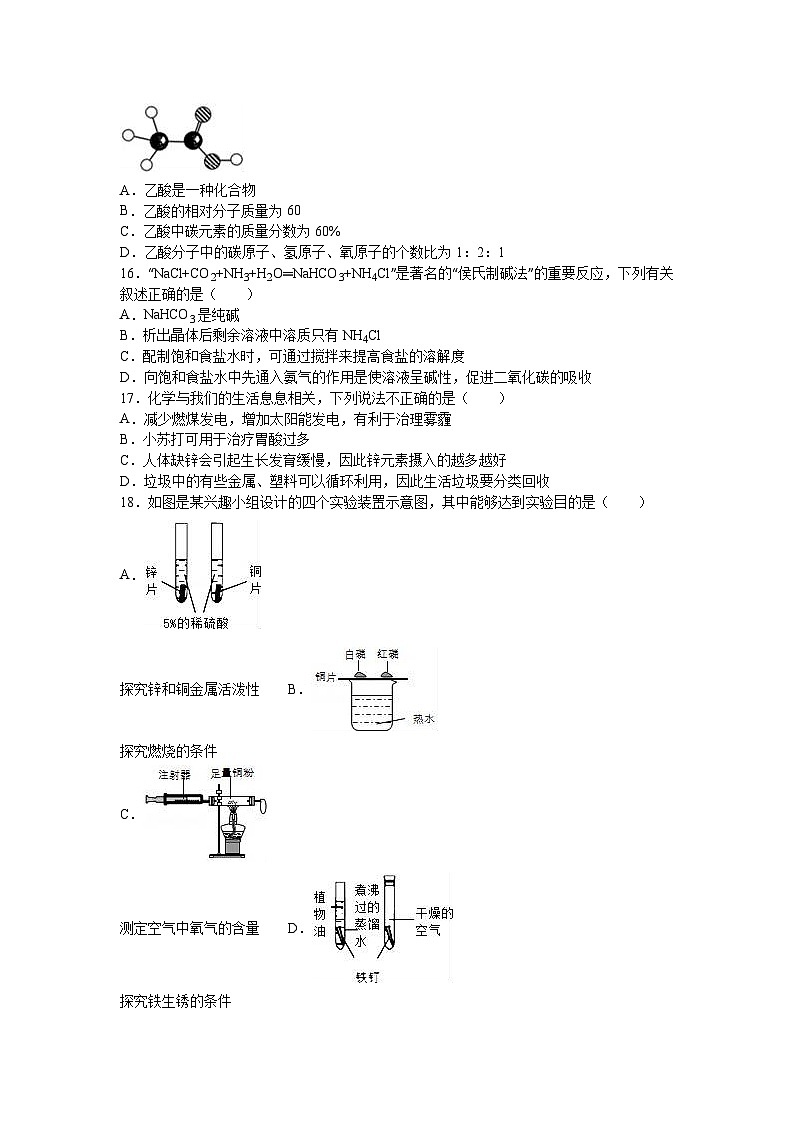 山东省青岛市2016年中考化学试卷（解析版）03