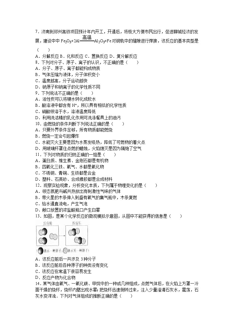 山东省聊城市2016年中考化学试卷第2页