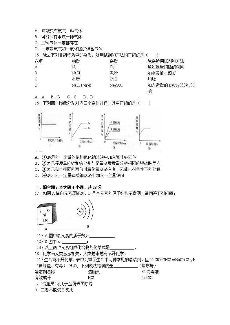 山东省聊城市2016年中考化学试卷第3页