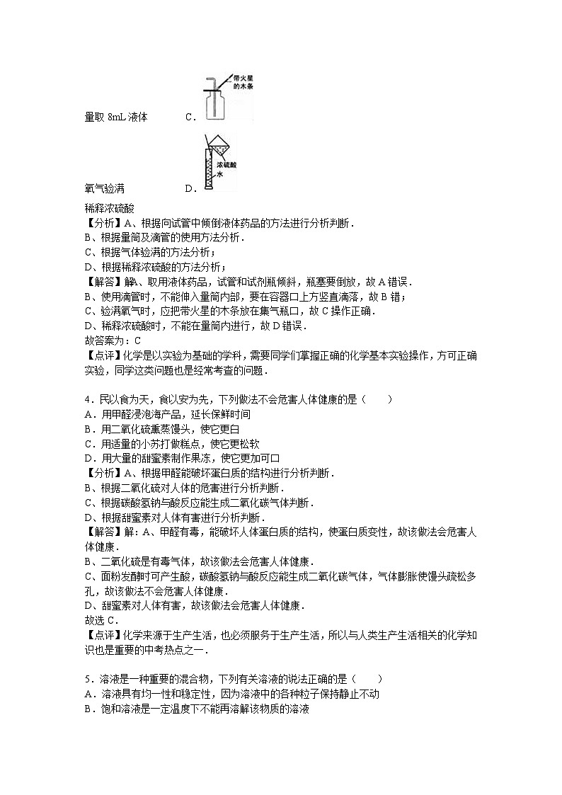 山东省威海市2016年中考化学试卷　第2页
