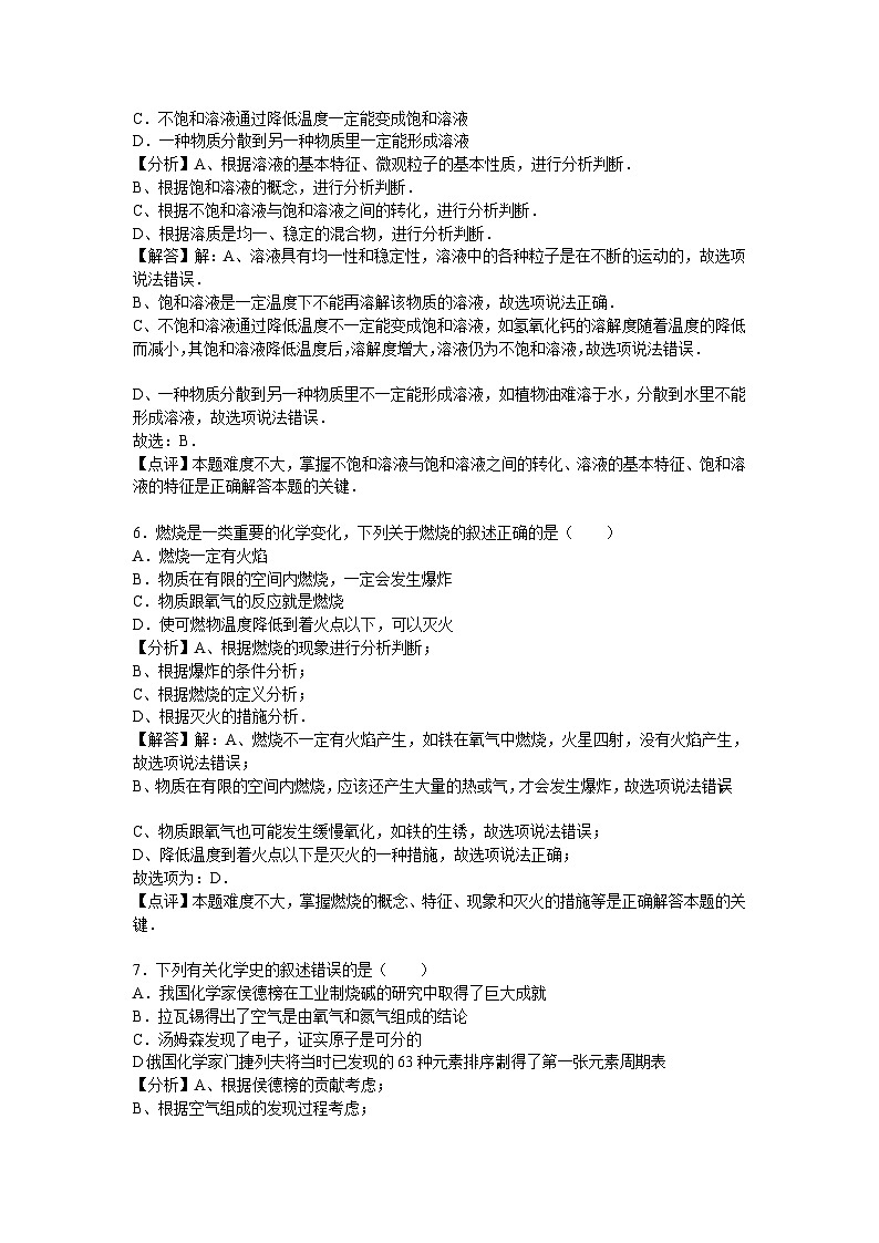 山东省威海市2016年中考化学试卷　第3页