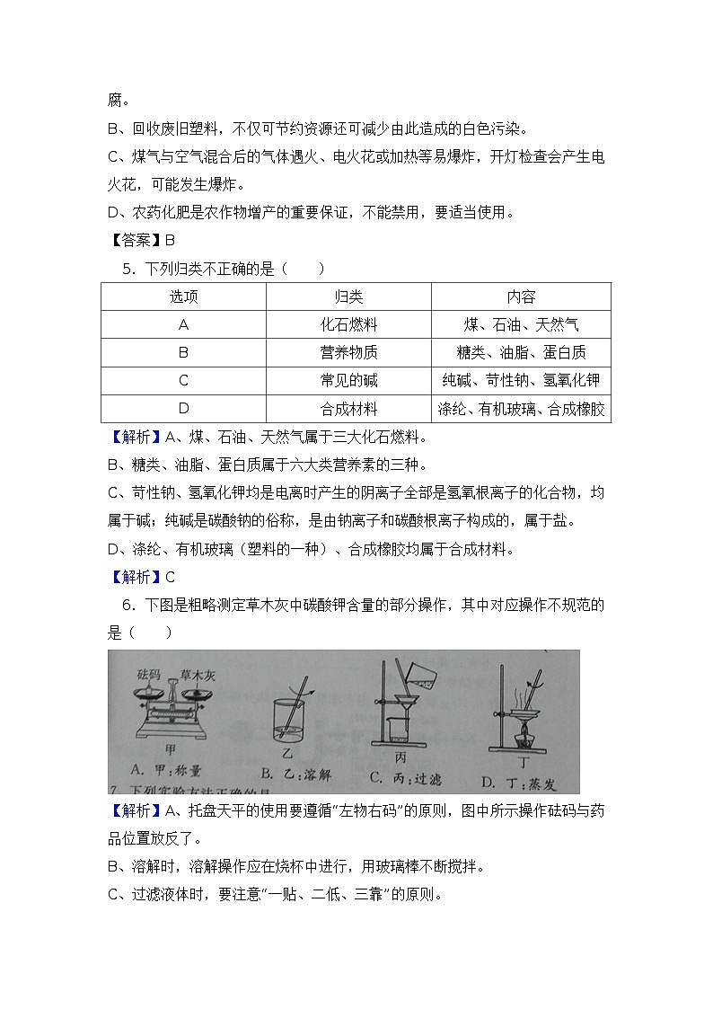 2018年江苏省镇江市中考化学试卷（word版，含解析）02