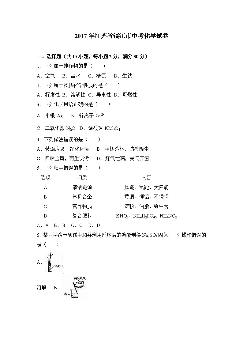 2017年江苏省镇江市中考化学试卷（解析版）01
