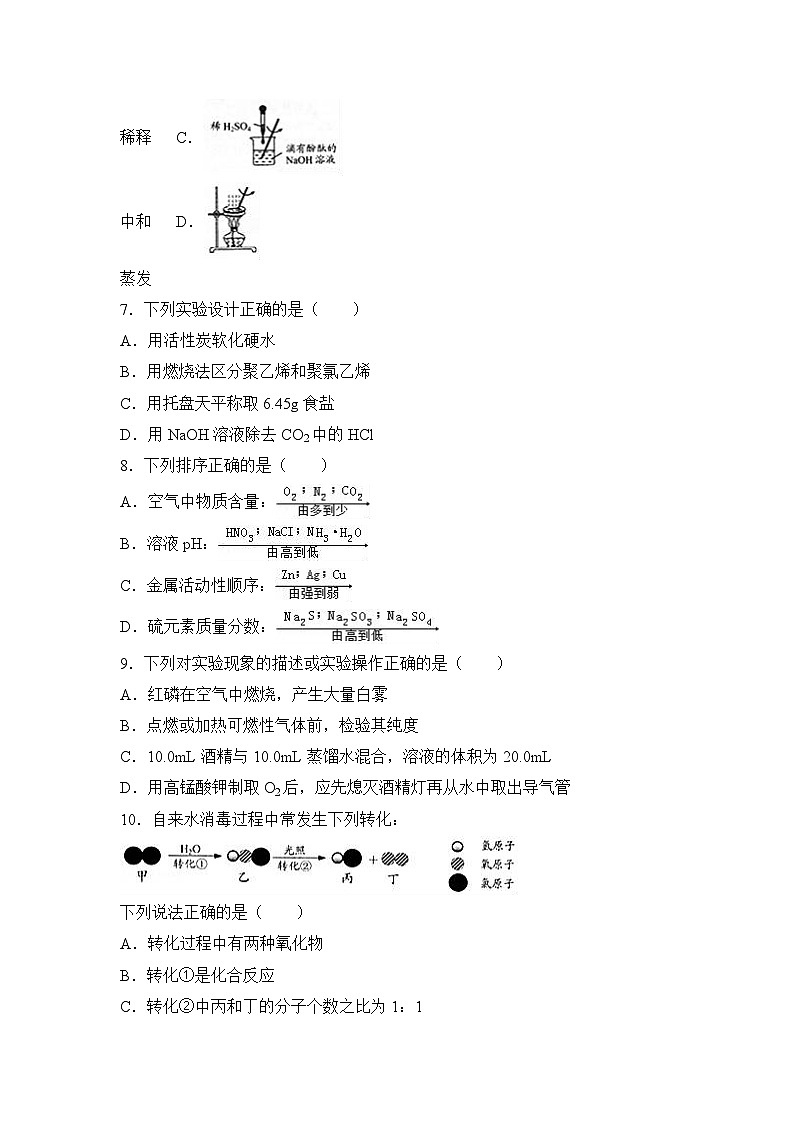 2017年江苏省镇江市中考化学试卷（解析版）02